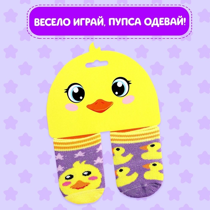 Одежда для пупса «Утята», носочки, 2 пары Одежда для пупса «Утята», носочки, 2 пары