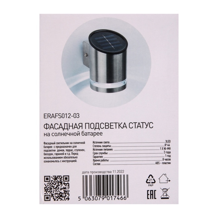 Светильник садовый Эра на солнечной батарее «Статус» Светильник садовый Эра на солнечной батарее «Статус»