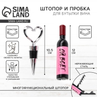 Штопор и пробка для бутылки вина «Ой все»
