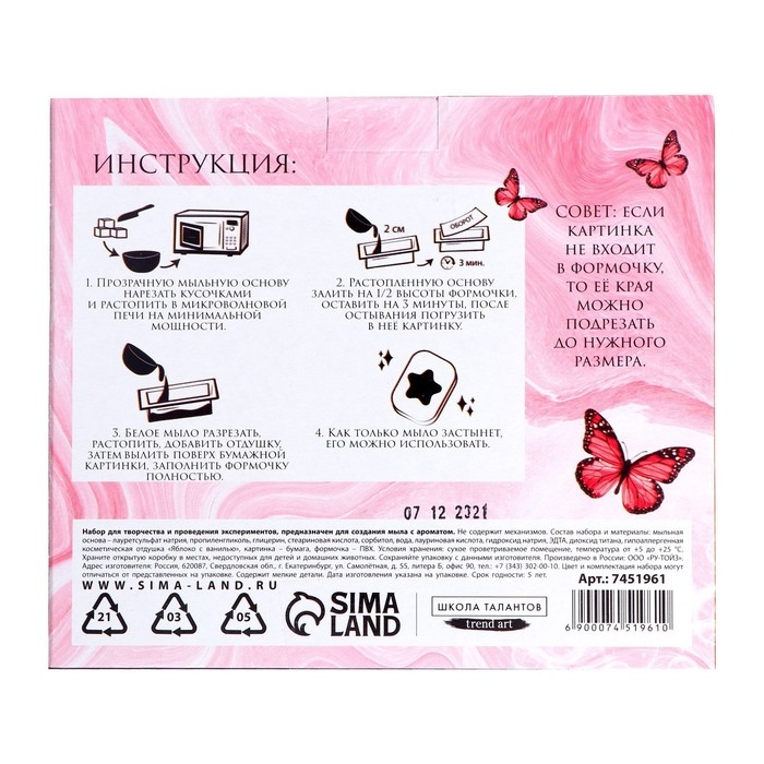 Мыло с картинкой своими руками «Самой прекрасной», набор для мыловарения Мыло с картинкой своими руками «Самой прекрасной», набор для мыловарения