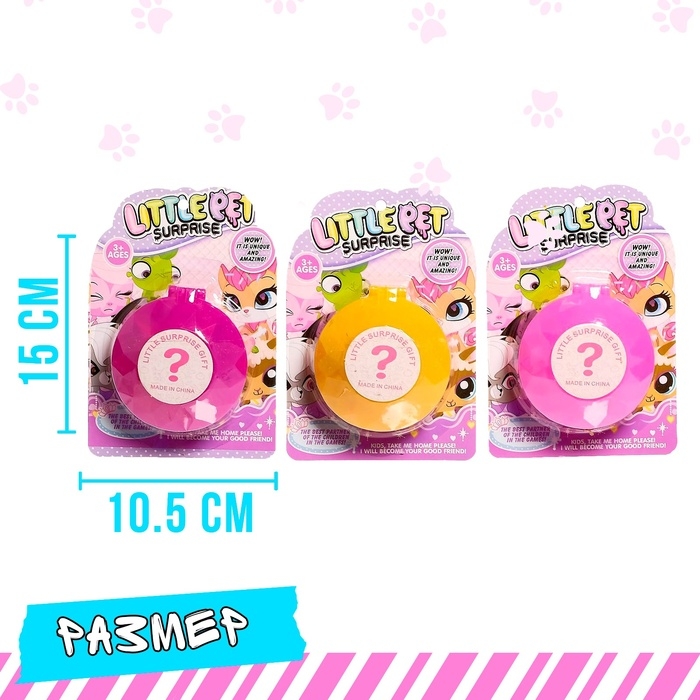 Питомцы «Сюрприз», МИКС Питомцы «Сюрприз», МИКС