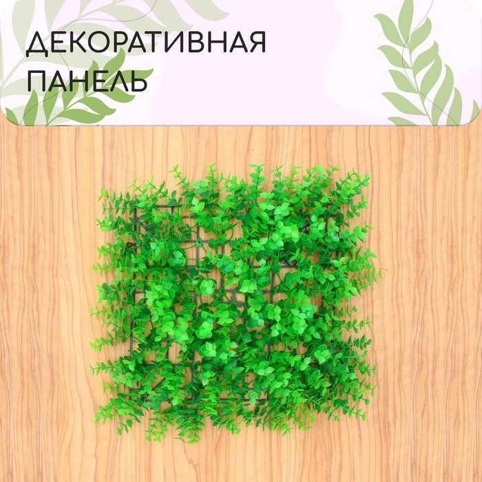 Декоративная панель, 25 × 25 см, «Высокий мох», Greengo Декоративная панель, 25 × 25 см, «Высокий мох», Greengo