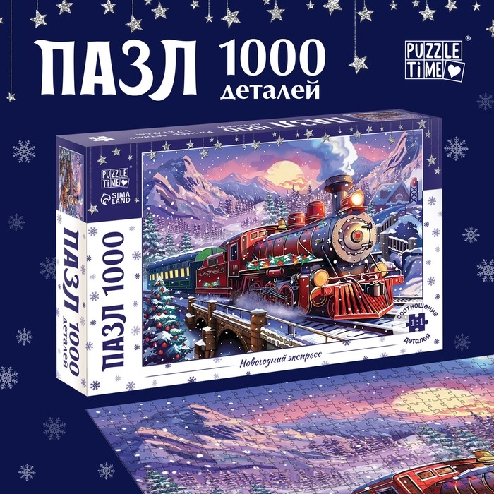 Пазл «Новогодний экспресс», 1000 деталей