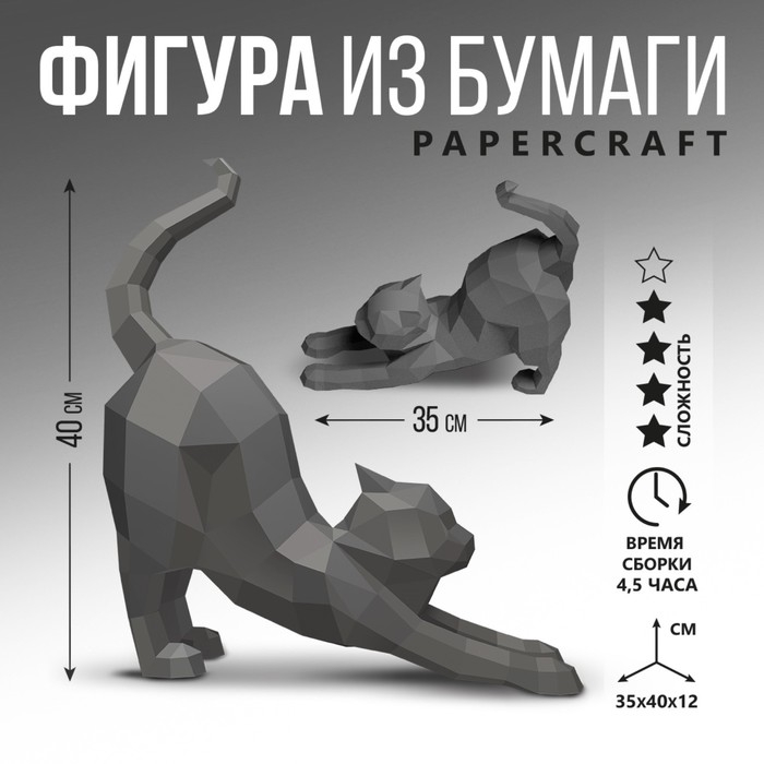 Полигональная фигура из бумаги «Кошка», 35 х 40 х 12 см Полигональная фигура из бумаги «Кошка», 35 х 40 х 12 см