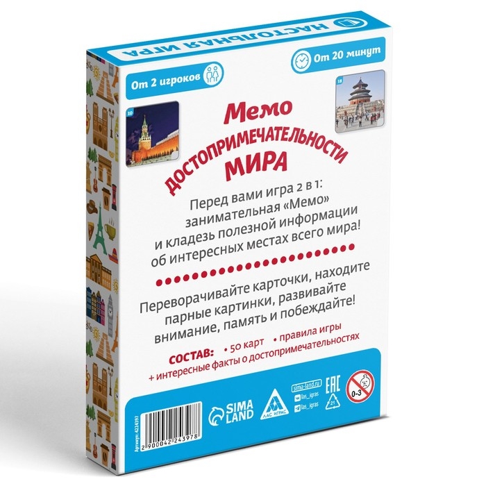 Настольная игра «Мемо. Достопримечательности мира», 50 карт, 5+