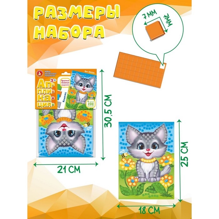 Набор для творчества «Кошечка», аппликация, 4 цв., 200 эл.