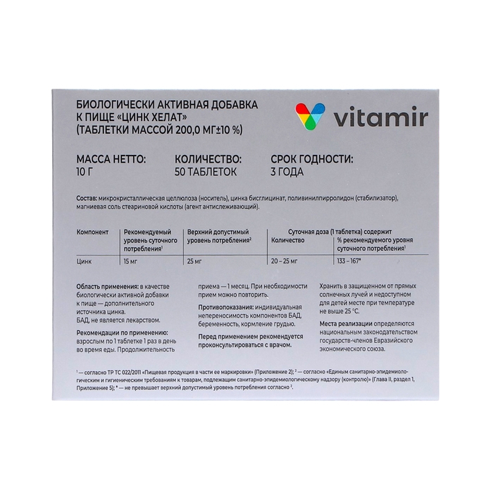 Цинк хелат 200 мкг ВИТАМИР таб. №50 Цинк хелат 200 мкг ВИТАМИР таб. №50