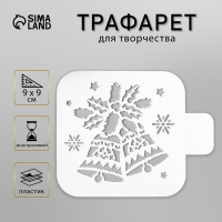 Трафарет пластик "Колокольчики" 9х9 см