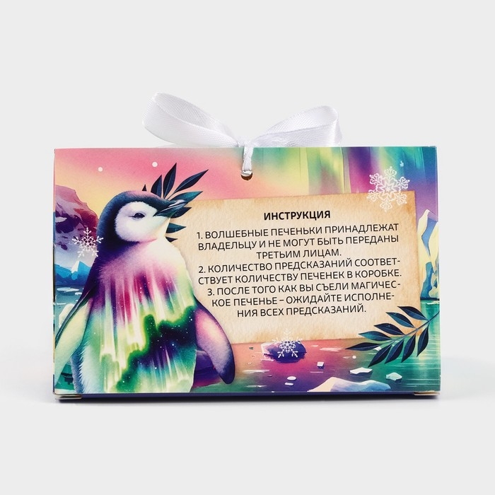 Печенье с предсказаниями &laquo;Впусти сказку в свою жизнь&raquo;, 3 шт