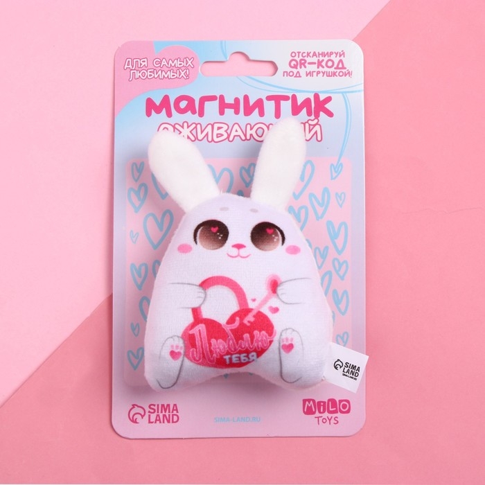 Мягкая оживающий магнит «Люблю тебя», зайчик Мягкая оживающий магнит «Люблю тебя», зайчик
