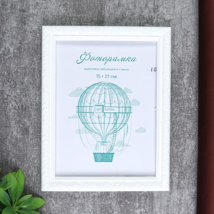 Фоторамка пластик L-2 15х21 см белый (пластиковый экран) Фоторамка пластик L-2 15х21 см белый (пластиковый экран)