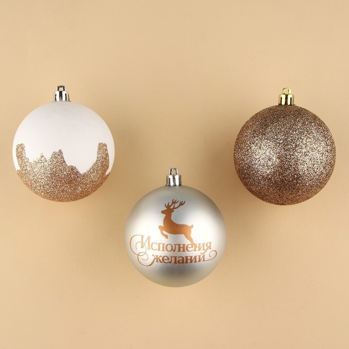 Шары ёлочные новогодние «Время чудес!», на Новый год, пластик, d=8, 3 шт., цвет белое золото Шары ёлочные новогодние «Время чудес!», на Новый год, пластик, d=8, 3 шт., цвет белое золото