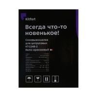 Соковыжималка Kitfort КТ-1148-2, для цитрусовых, 25 Вт, 0.7 л, 54 об/мин, бело-красная