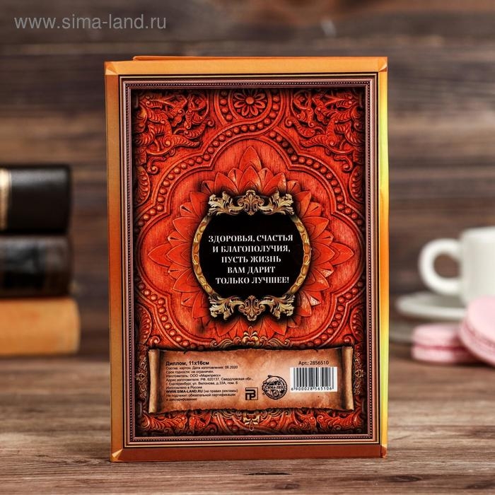 Диплом &laquo;Дорогим и любимым родителям&raquo;