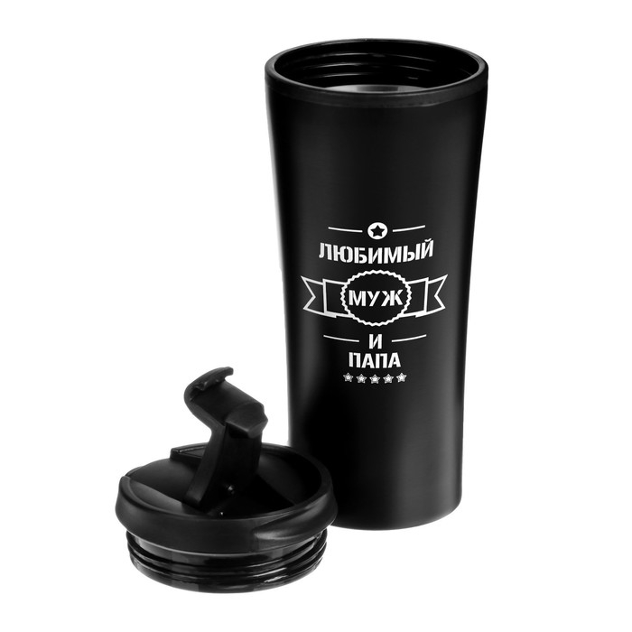 Термокружка, 450 мл, For you Термокружка, 450 мл, For you "Любимый муж и папа", сохраняет тепло 2 ч, 8 х 19 см