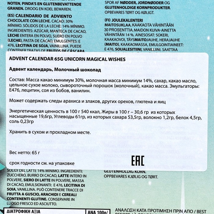 Новый год. Адвент-календарь ChokoTime Новый год. Адвент-календарь ChokoTime " Волшебные пожелания единорога", 65 г