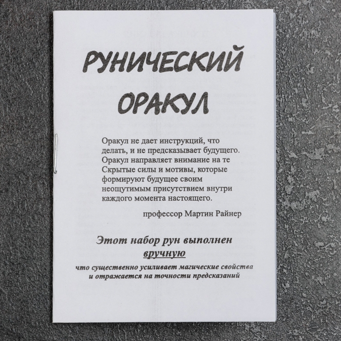 Набор Набор "Скандинавские руны", мрамор, 25 руны