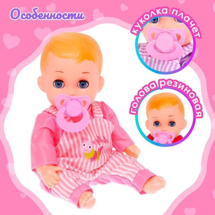 Пупс «Малыш» со звуком, в костюмчике, МИКС