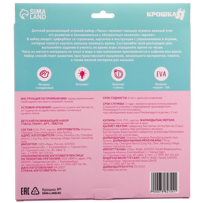 Игровой набор для детей «Изучение времени: Пони», 32 карточки, Крошка Я Игровой набор для детей «Изучение времени: Пони», 32 карточки, Крошка Я
