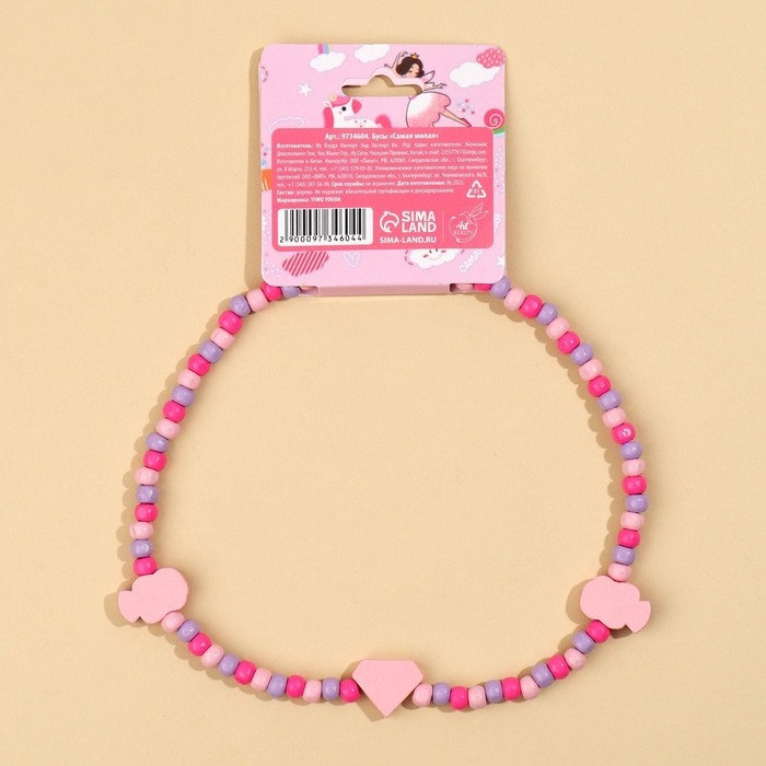 Бусы «Самая милая» 40 см