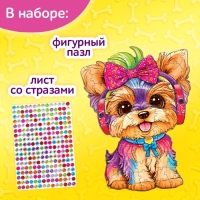 Фигурный пазл со стразами «Милый щенок», 80 деталей