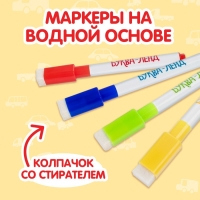 Раскраска многоразовая «Рисуй-стирай. Машины», 12 стр., с маркерами, 3+