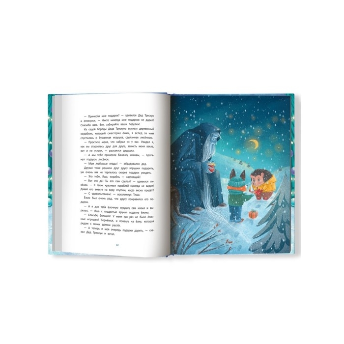 Сказки под Новый год, Пикина А.С. Сказки под Новый год, Пикина А.С.