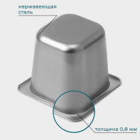 Гастроемкость 1/6 из нержавеющей стали, 150 мм, 17,5×16,5×14,5 см