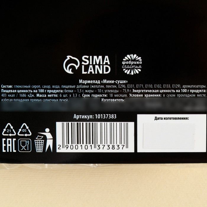 Мармелад мини суши &laquo;Сяке маки&raquo;, 6 шт, (19,8 г.)