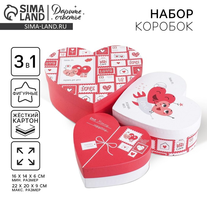 Набор коробок 3 в 1, упаковка подарочная, «Любовь повсюду», 16 х 14 х 6 см‒22 х 20 х 9 см Набор коробок 3 в 1, упаковка подарочная, «Любовь повсюду», 16 х 14 х 6 см‒22 х 20 х 9 см