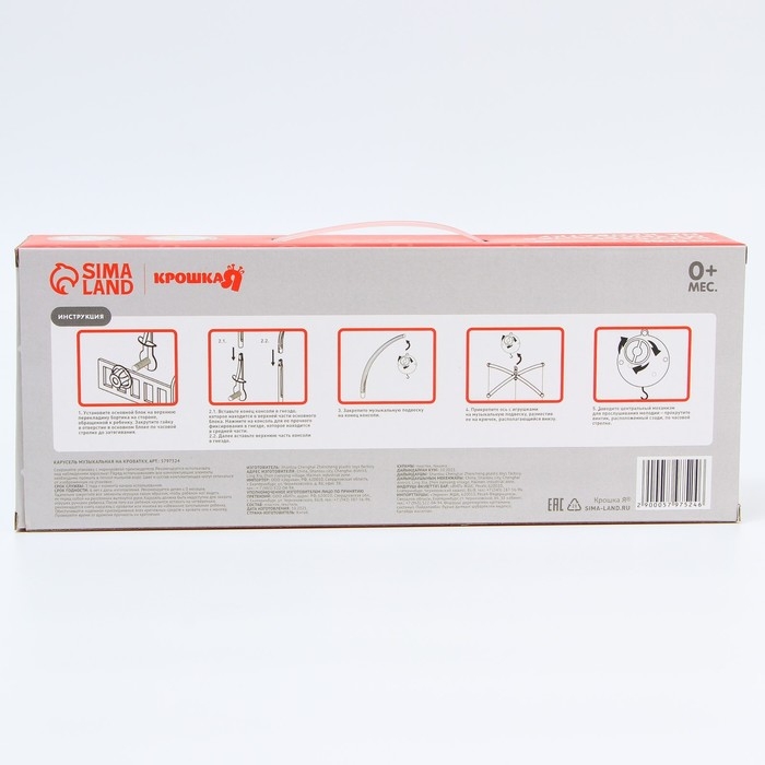 Мобиль музыкальный на кроватку «Африка» заводной, Крошка Я Мобиль музыкальный на кроватку «Африка» заводной, Крошка Я