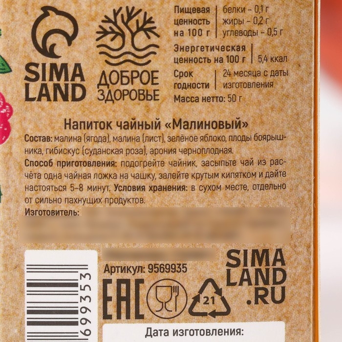 Ягодно-травяной чай «Малиновый», общеукрепляющий, 50 г. Ягодно-травяной чай «Малиновый», общеукрепляющий, 50 г.