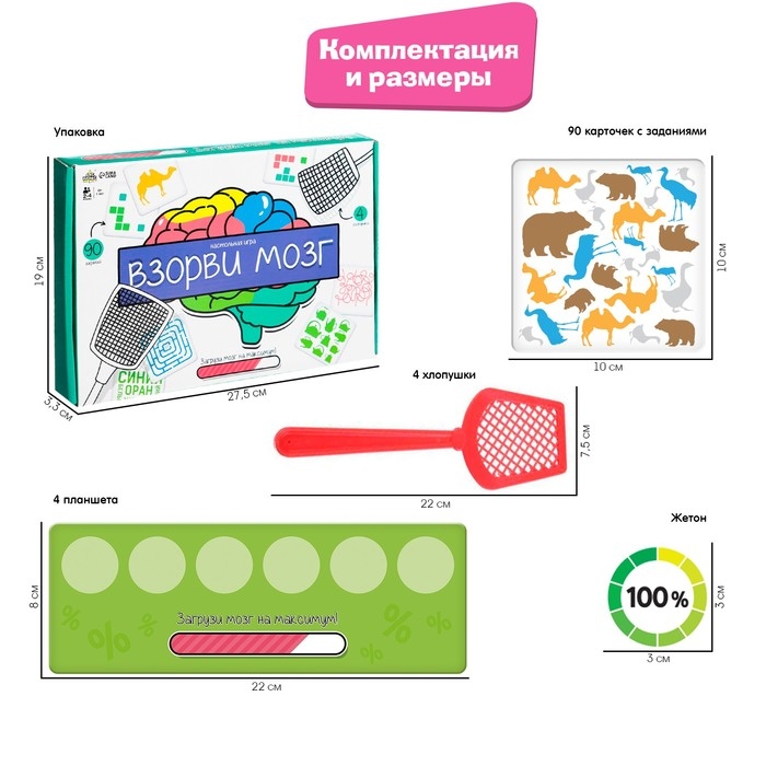 Настольная игра «Взорви мозг», 2-4 игрока, 7+ Настольная игра «Взорви мозг», 2-4 игрока, 7+