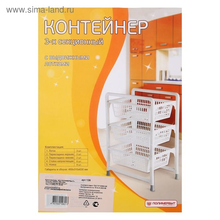 Этажерка напольная 3-х секционная с выдвижными лотками, цвет белый Этажерка напольная 3-х секционная с выдвижными лотками, цвет белый