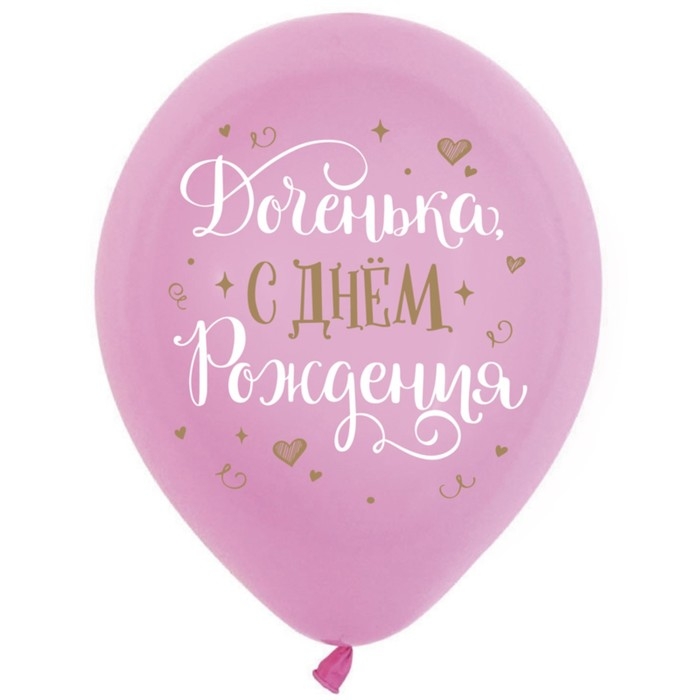 Шар латексный 12" &laquo;С ДР! Дочка&raquo;, пастель, набор 50 шт., МИКС
