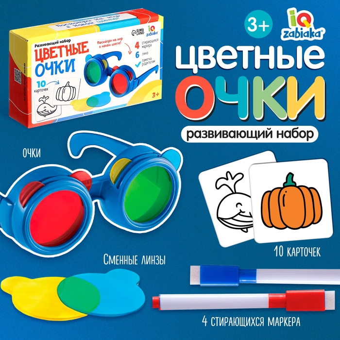 Развивающий набор «Цветные очки» Развивающий набор «Цветные очки»