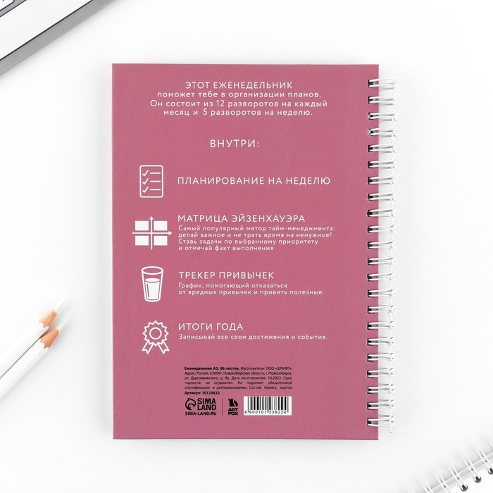 Еженедельник А5, 86 л. «Мечтай. Создавай. Действуй» Еженедельник А5, 86 л. «Мечтай. Создавай. Действуй»