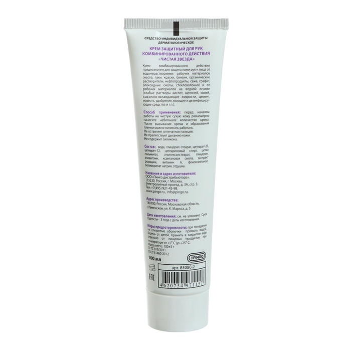 Крем защитный для рук комбинированного действия Pingo Чистая звезда, туба 100 мл Крем защитный для рук комбинированного действия Pingo Чистая звезда, туба 100 мл