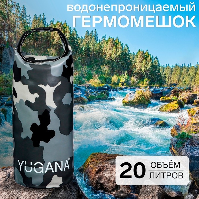Гермомешок YUGANA, ПВХ, водонепроницаемый 20 литров, один ремень, камуфляж-цифра Гермомешок YUGANA, ПВХ, водонепроницаемый 20 литров, один ремень, камуфляж-цифра