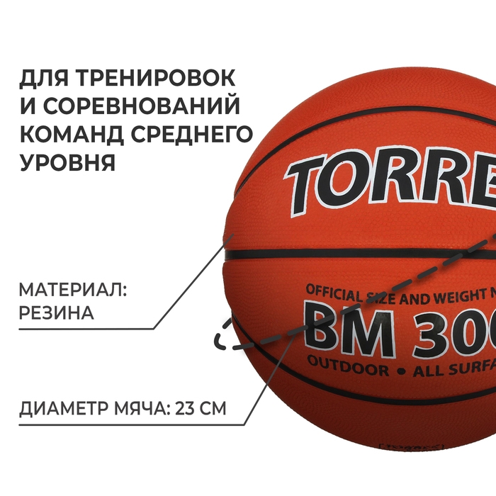 Баскетбольный мяч TORRES BM300, B00015, клееный, 8 панелей, р. 5, резина Баскетбольный мяч TORRES BM300, B00015, клееный, 8 панелей, р. 5, резина