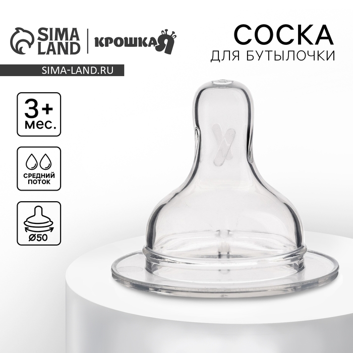Соска на  бутылочку, антиколиковая, от 3 мес.,  Крошка Я Anti-colic, широкое горло,  средний поток,  Ø50 мм. Соска на  бутылочку, антиколиковая, от 3 мес.,  Крошка Я Anti-colic, широкое горло,  средний поток,  Ø50 мм.