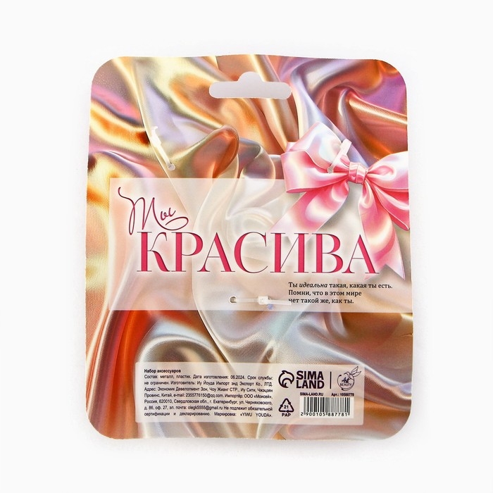 Ободок и краб для волос «Ты красива» 19 х 15 см Ободок и краб для волос «Ты красива» 19 х 15 см