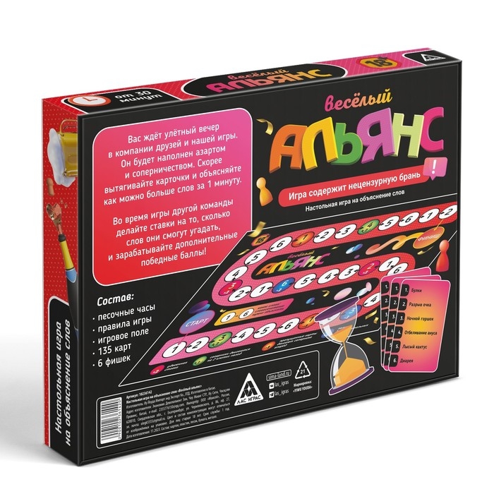 Настольная игра на объяснение слов «Весёлый альянс», 135 карт, игровое поле, песочные часы, 6 фишек, 18+ Настольная игра на объяснение слов «Весёлый альянс», 135 карт, игровое поле, песочные часы, 6 фишек, 18+