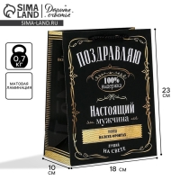 Пакет подарочный ламинированный вертикальный, упаковка, «Настоящий мужчина», MS 18 х 23 х 10 см