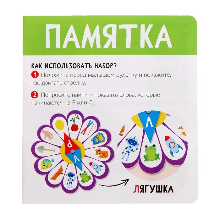 Развивающий набор «Логоцветик», сложные звуки Р, Л Развивающий набор «Логоцветик», сложные звуки Р, Л