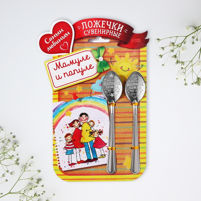 Ложки с гравировкой, набор 2 шт  &laquo;Мамуле и папуле&raquo;, 15,5 х 25,5 см.