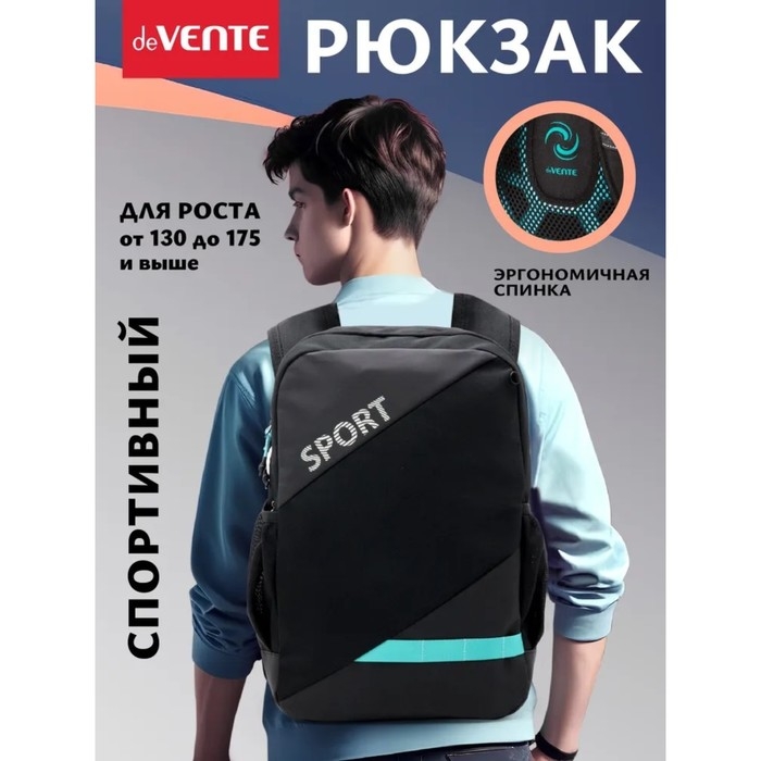 Рюкзак молодежный 40 х 31 х 20, эргономичная спинка, deVENTE Sport 18L, 7032416 Рюкзак молодежный 40 х 31 х 20, эргономичная спинка, deVENTE Sport 18L, 7032416