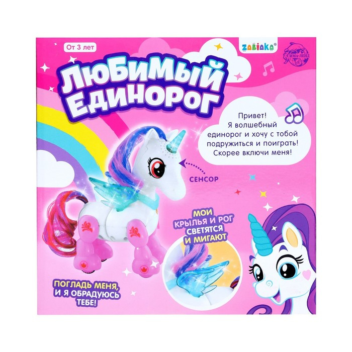 Интерактивная игрушка «Любимый единорог», катается, со световыми и звуковыми эффектами, реагирует на хлопки