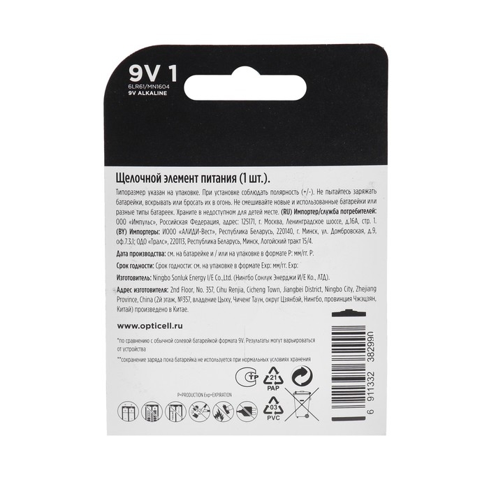 Батарейка алкалиновая OPTICELL, 9V, 6LR61-1BL, крона, 9В, блистер, 1 шт Батарейка алкалиновая OPTICELL, 9V, 6LR61-1BL, крона, 9В, блистер, 1 шт