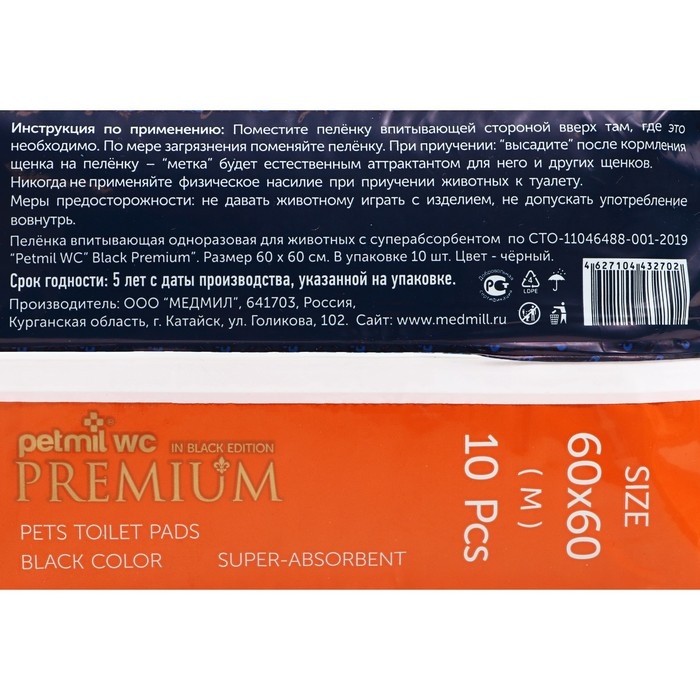 Пеленки Пеленки "BLACK Premium" впитывающие гелевые, 60 х 60 см (в наборе 10 шт)
